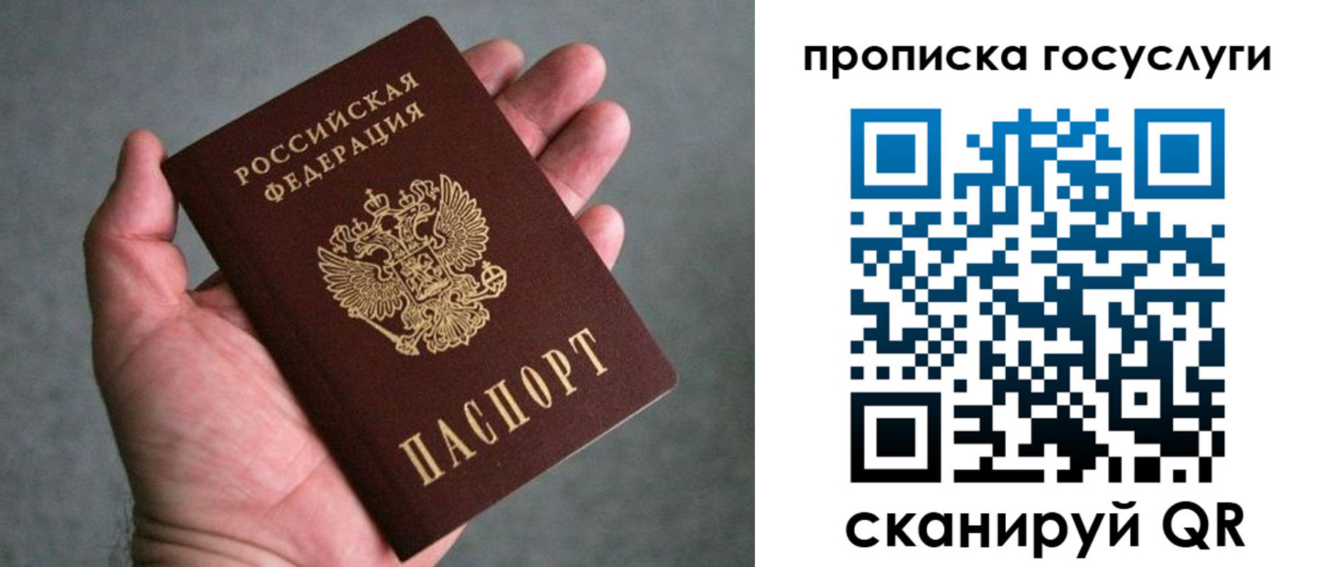 прописка 2025 в Дегтярске