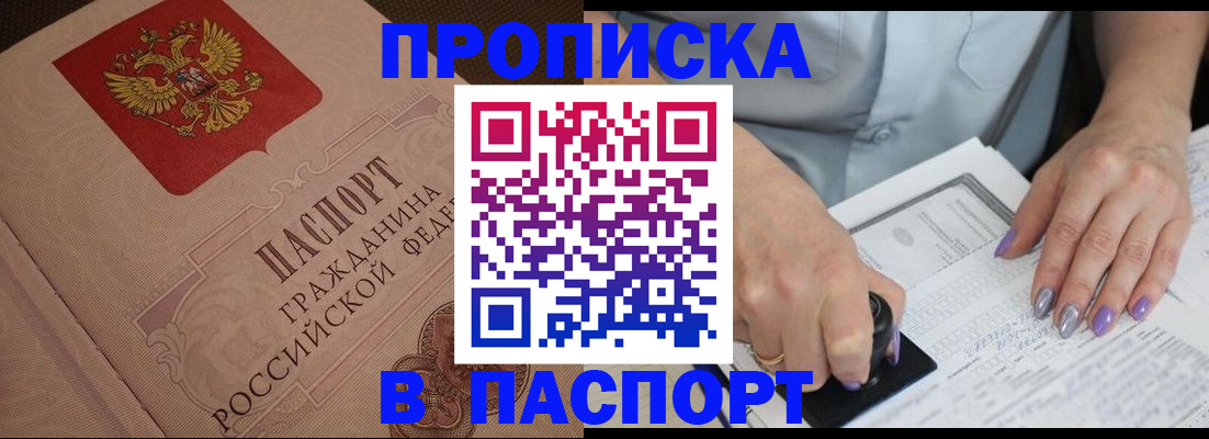 купить прописку в Дегтярске