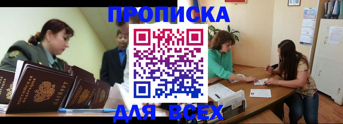 прописка законно в Дегтярске