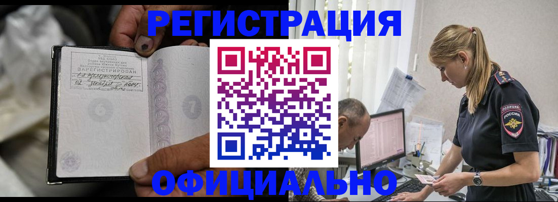 прописка в Дегтярске