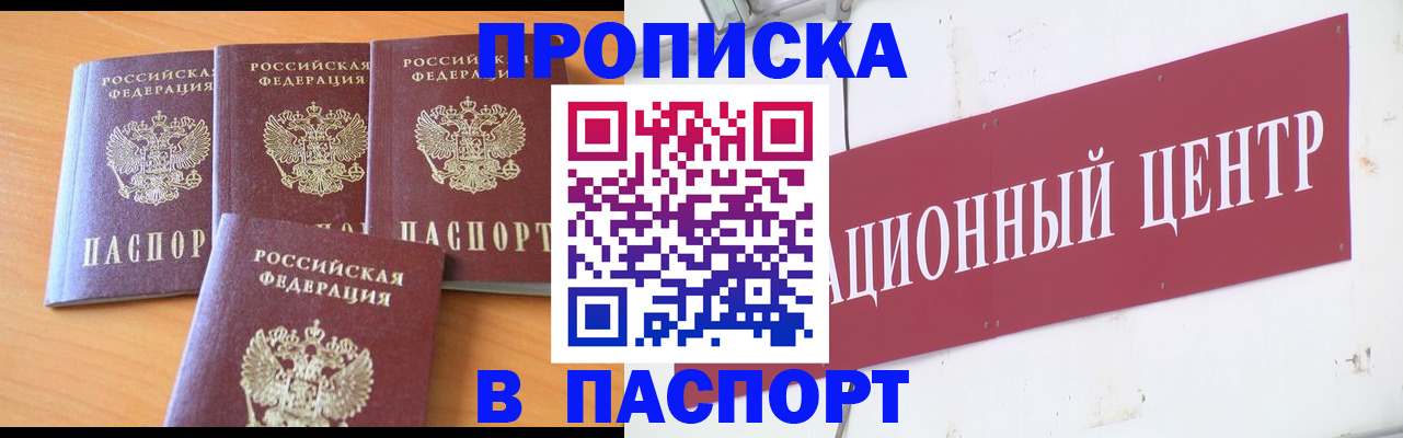 прописка ребенка в Дегтярске